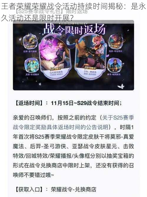 王者荣耀荣耀战令活动持续时间揭秘：是永久活动还是限时开展？