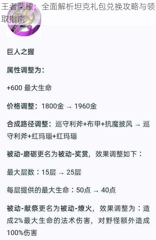 王者荣耀：全面解析坦克礼包兑换攻略与领取指南