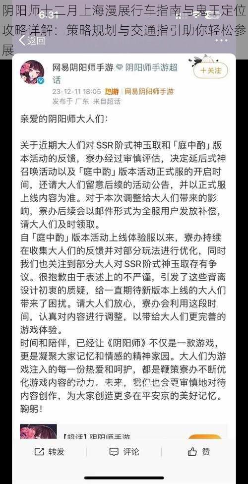 阴阳师十二月上海漫展行车指南与鬼王定位攻略详解：策略规划与交通指引助你轻松参展