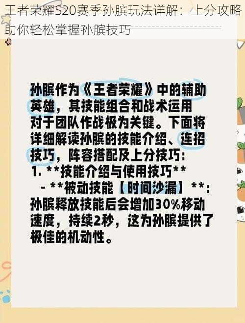 王者荣耀S20赛季孙膑玩法详解：上分攻略助你轻松掌握孙膑技巧