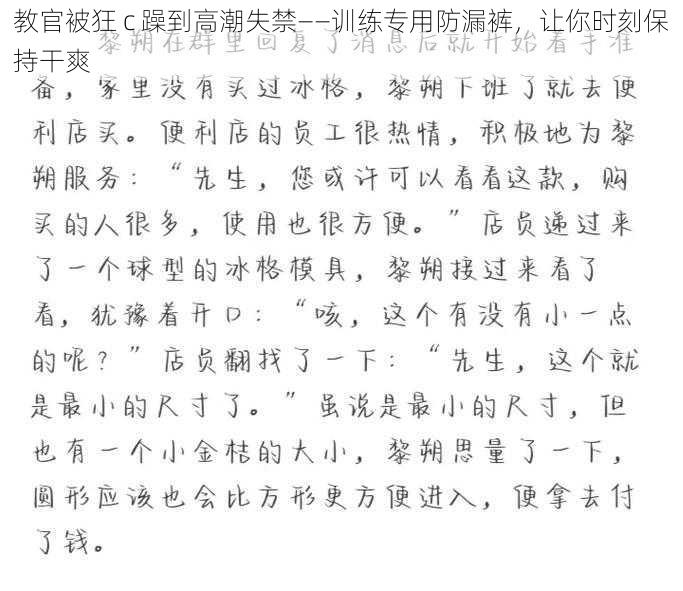 教官被狂 c 躁到高潮失禁——训练专用防漏裤，让你时刻保持干爽