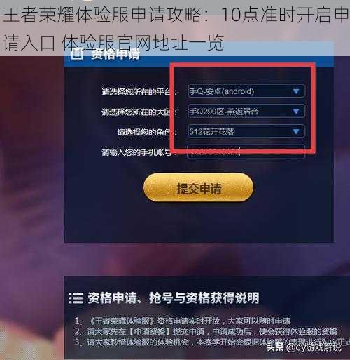 王者荣耀体验服申请攻略：10点准时开启申请入口 体验服官网地址一览