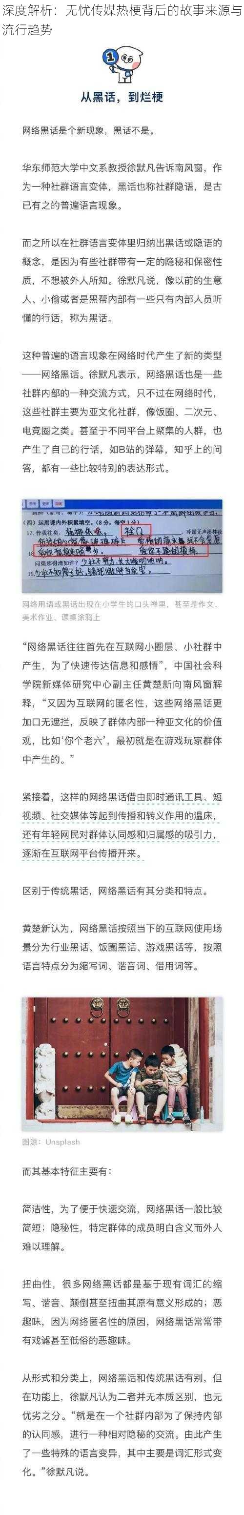 深度解析：无忧传媒热梗背后的故事来源与流行趋势