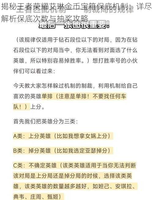 揭秘王者荣耀艾琳金币宝箱保底机制：详尽解析保底次数与抽奖攻略