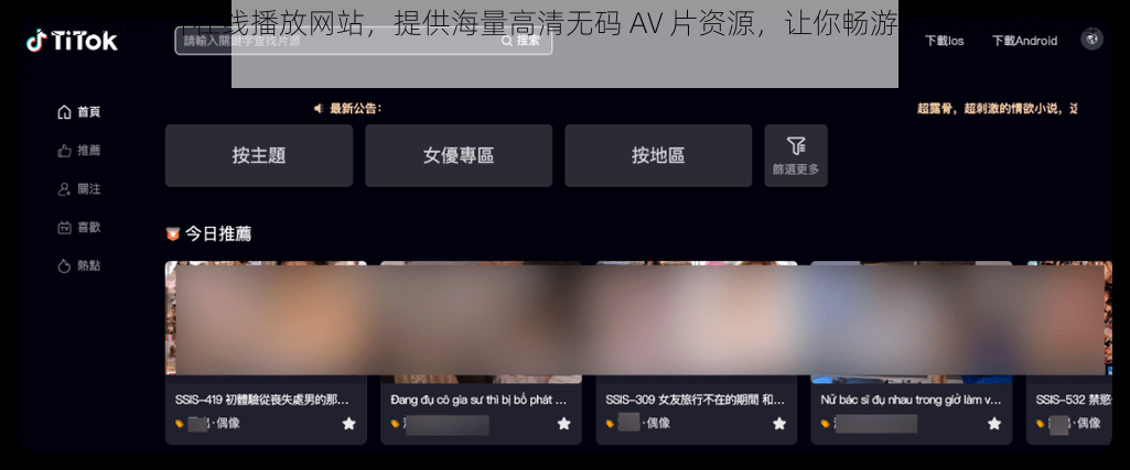 农夫导航 AV 片在线播放网站，提供海量高清无码 AV 片资源，让你畅游在成人世界的海洋里