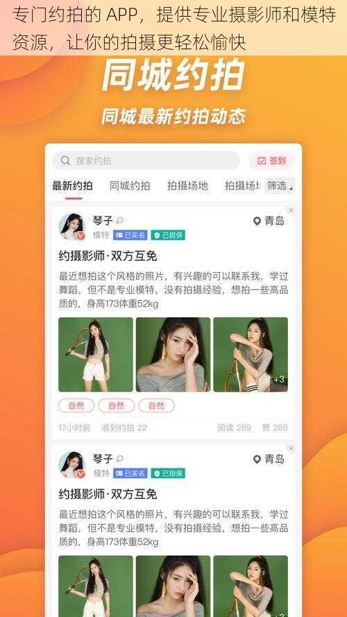 专门约拍的 APP，提供专业摄影师和模特资源，让你的拍摄更轻松愉快