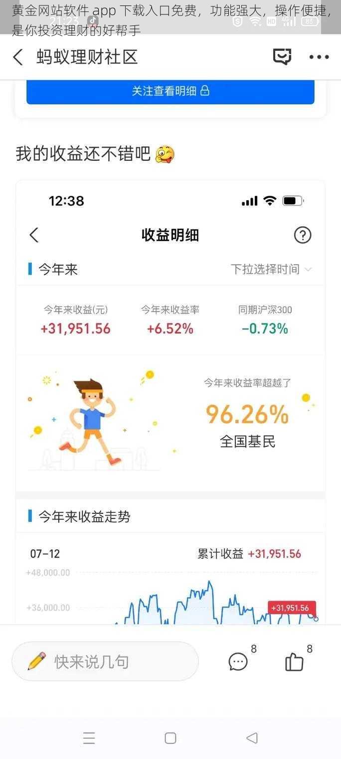 黄金网站软件 app 下载入口免费，功能强大，操作便捷，是你投资理财的好帮手