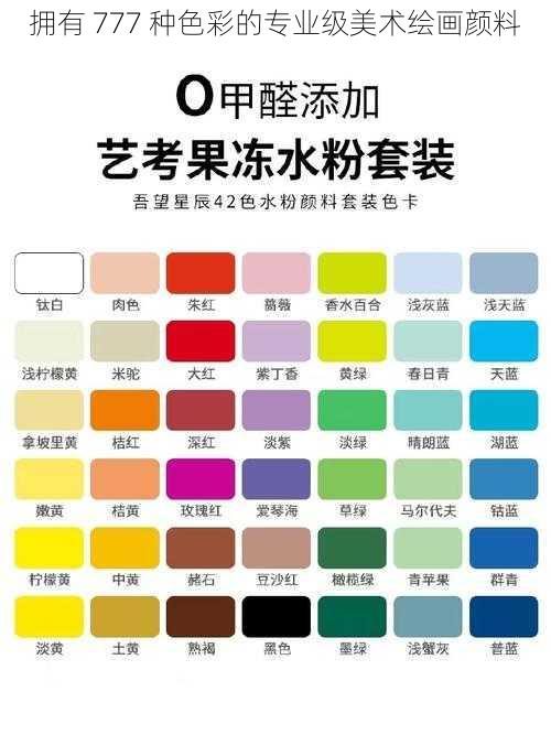 拥有 777 种色彩的专业级美术绘画颜料