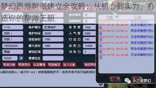 梦幻西游帮派建立全攻略：从初心到实力，打造你的帮派王朝