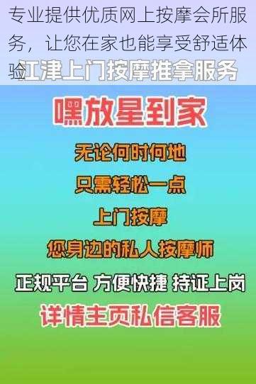 专业提供优质网上按摩会所服务，让您在家也能享受舒适体验