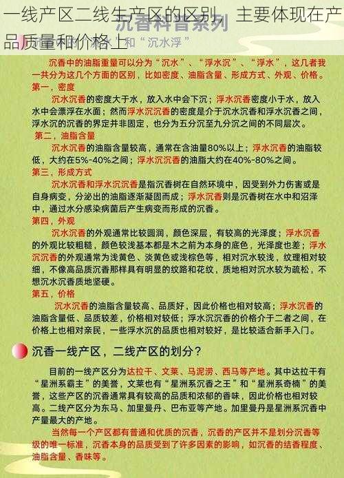 一线产区二线生产区的区别，主要体现在产品质量和价格上