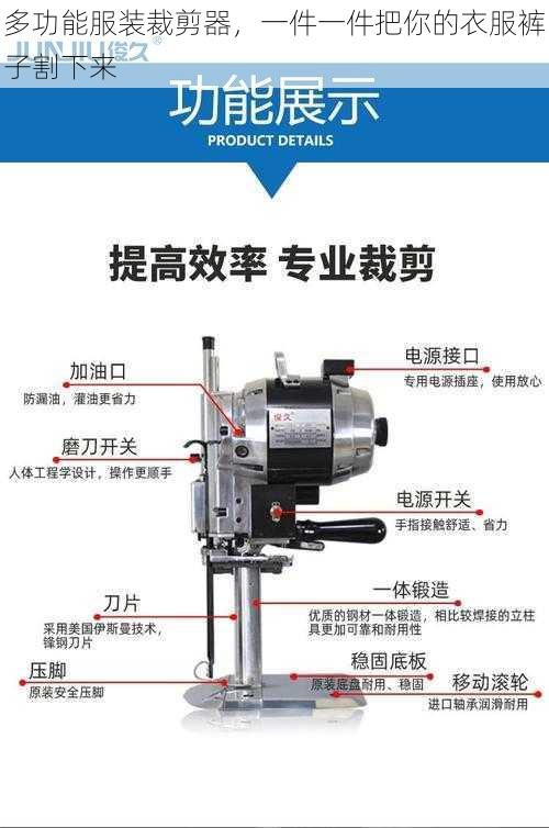 多功能服装裁剪器，一件一件把你的衣服裤子割下来