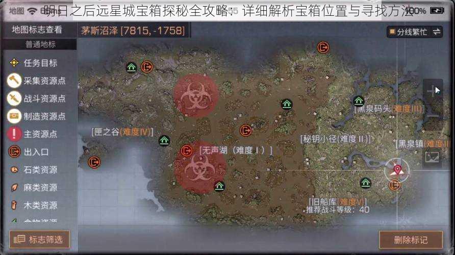 明日之后远星城宝箱探秘全攻略：详细解析宝箱位置与寻找方法