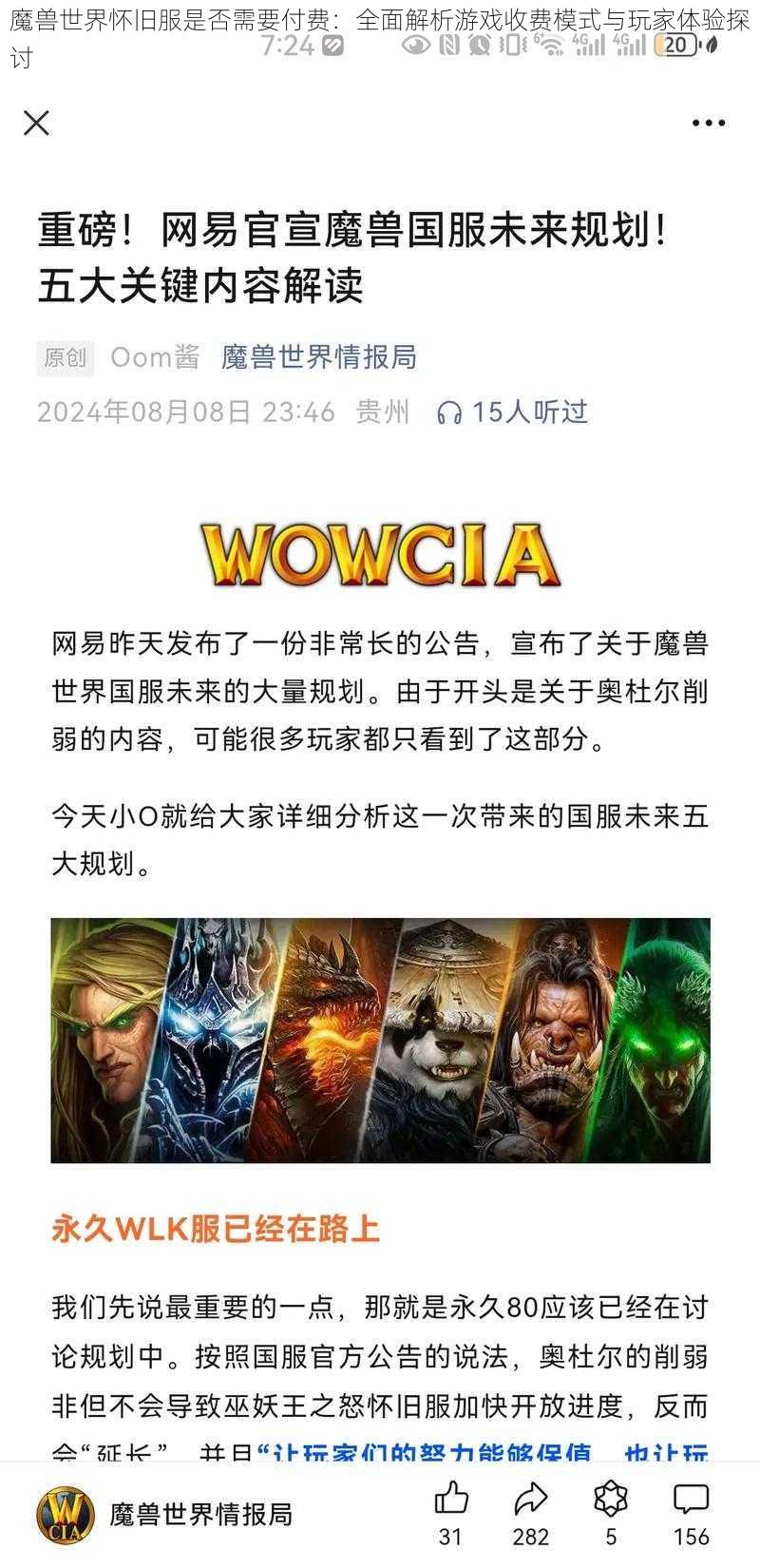 魔兽世界怀旧服是否需要付费：全面解析游戏收费模式与玩家体验探讨