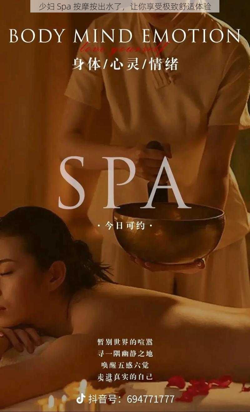 少妇 Spa 按摩按出水了，让你享受极致舒适体验