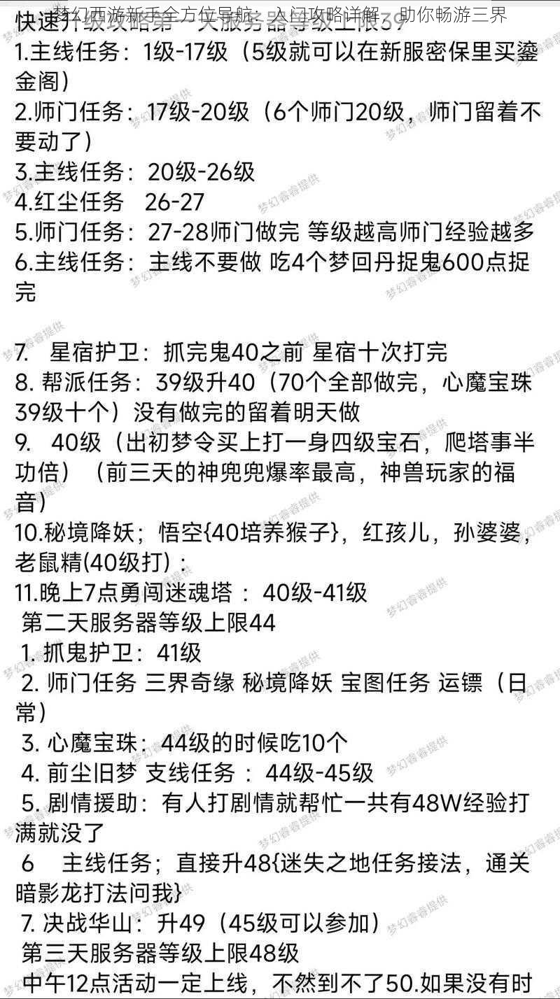 梦幻西游新手全方位导航：入门攻略详解，助你畅游三界