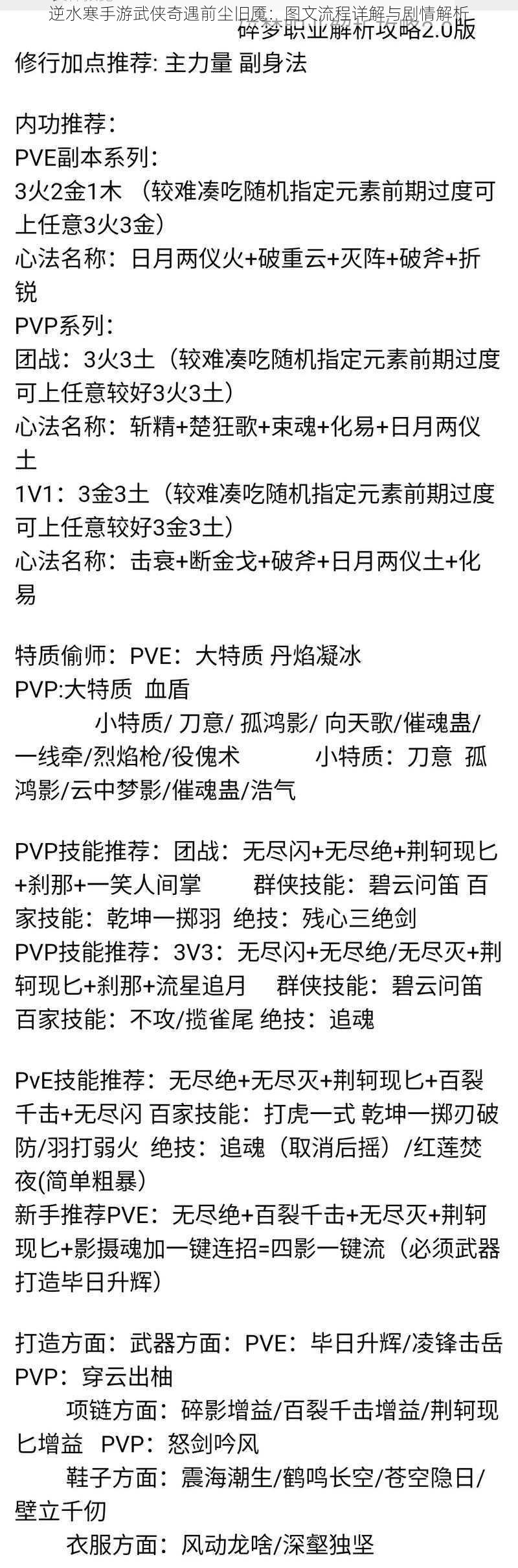 逆水寒手游武侠奇遇前尘旧魇：图文流程详解与剧情解析