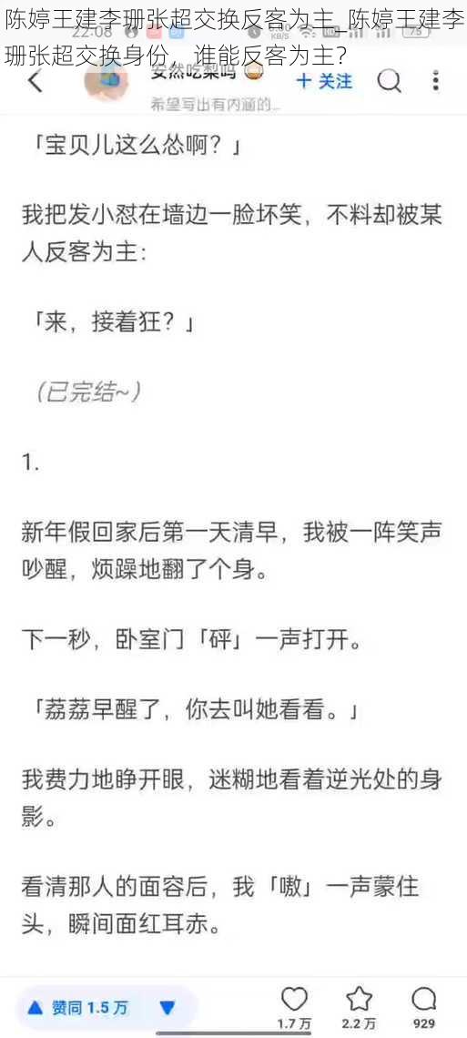 陈婷王建李珊张超交换反客为主_陈婷王建李珊张超交换身份，谁能反客为主？