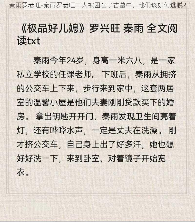 秦雨罗老旺-秦雨罗老旺二人被困在了古墓中，他们该如何逃脱？