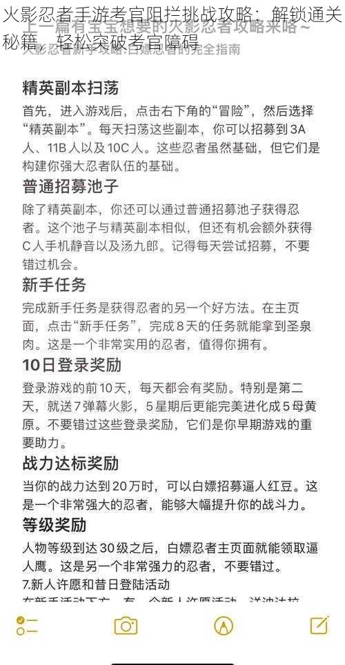 火影忍者手游考官阻拦挑战攻略：解锁通关秘籍，轻松突破考官障碍