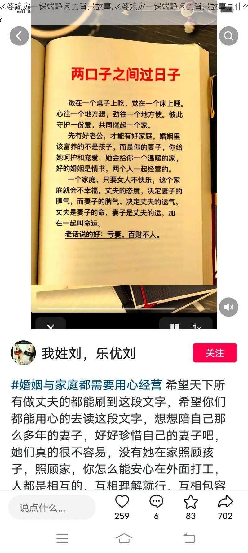 老婆娘家一锅端静闲的背景故事,老婆娘家一锅端静闲的背景故事是什么？