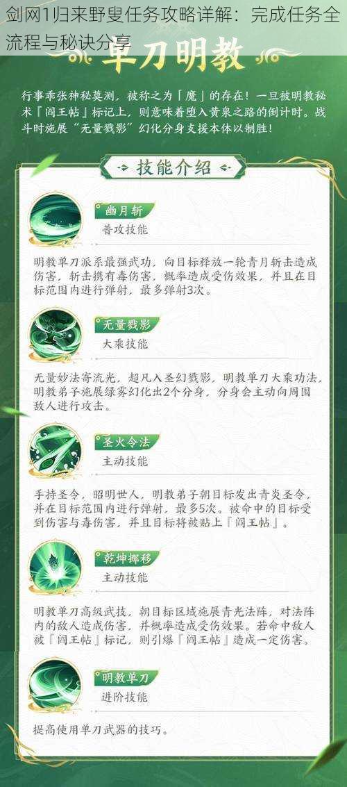 剑网1归来野叟任务攻略详解：完成任务全流程与秘诀分享