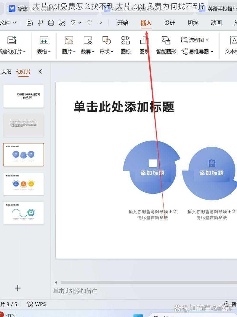 大片ppt免费怎么找不到 大片 ppt 免费为何找不到？