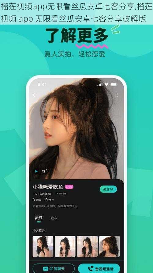 榴莲视频app无限看丝瓜安卓七客分享,榴莲视频 app 无限看丝瓜安卓七客分享破解版