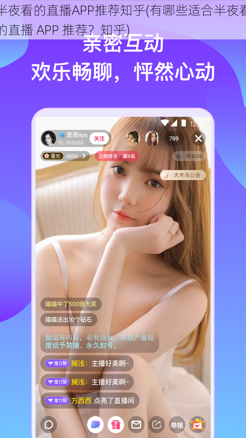 半夜看的直播APP推荐知乎(有哪些适合半夜看的直播 APP 推荐？知乎)