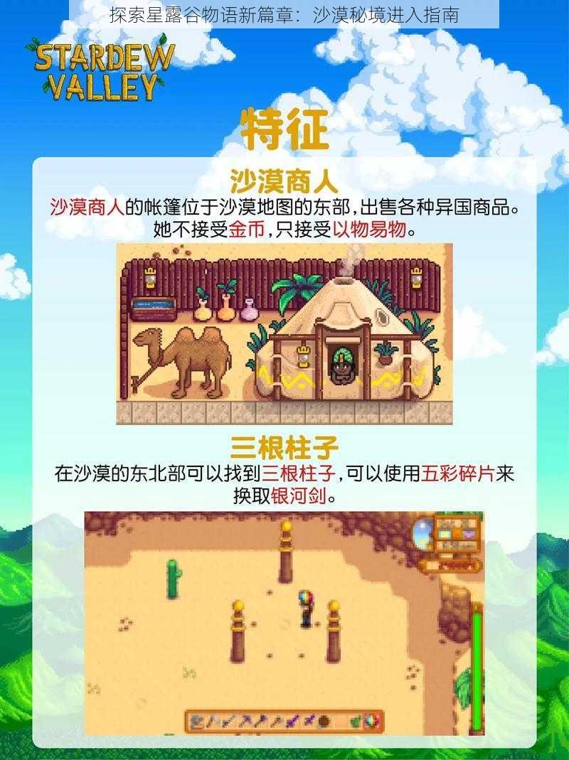 探索星露谷物语新篇章：沙漠秘境进入指南