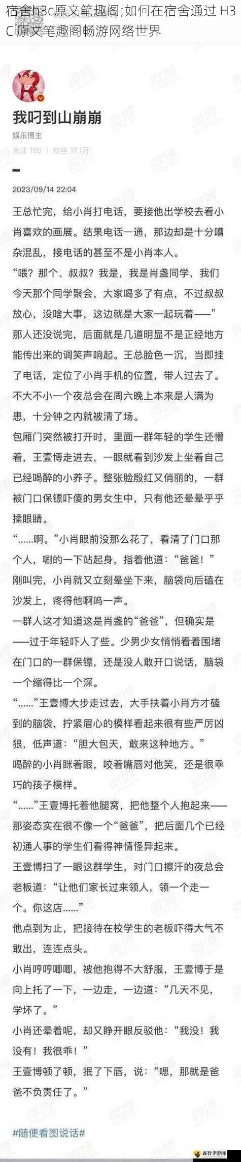 宿舍h3c原文笔趣阁;如何在宿舍通过 H3C 原文笔趣阁畅游网络世界