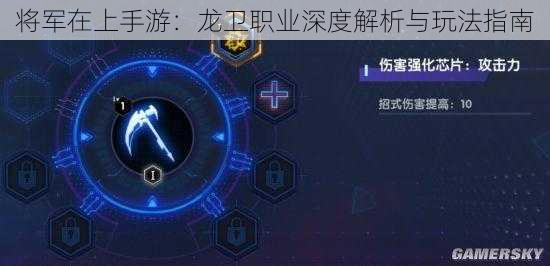 将军在上手游：龙卫职业深度解析与玩法指南