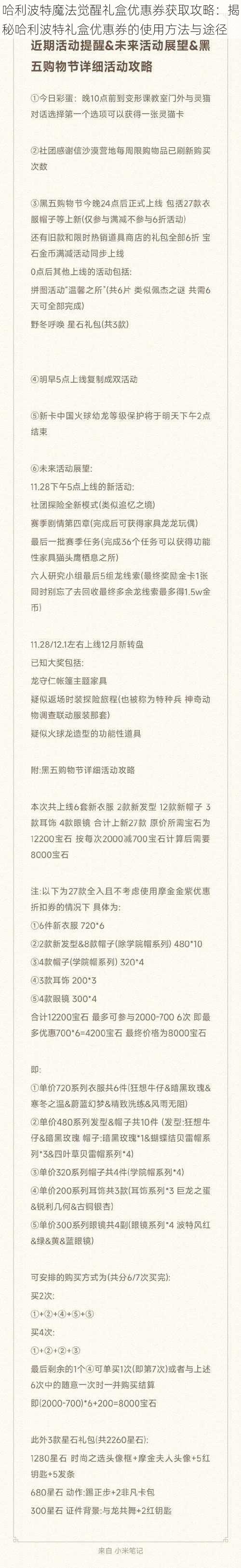 哈利波特魔法觉醒礼盒优惠券获取攻略：揭秘哈利波特礼盒优惠券的使用方法与途径