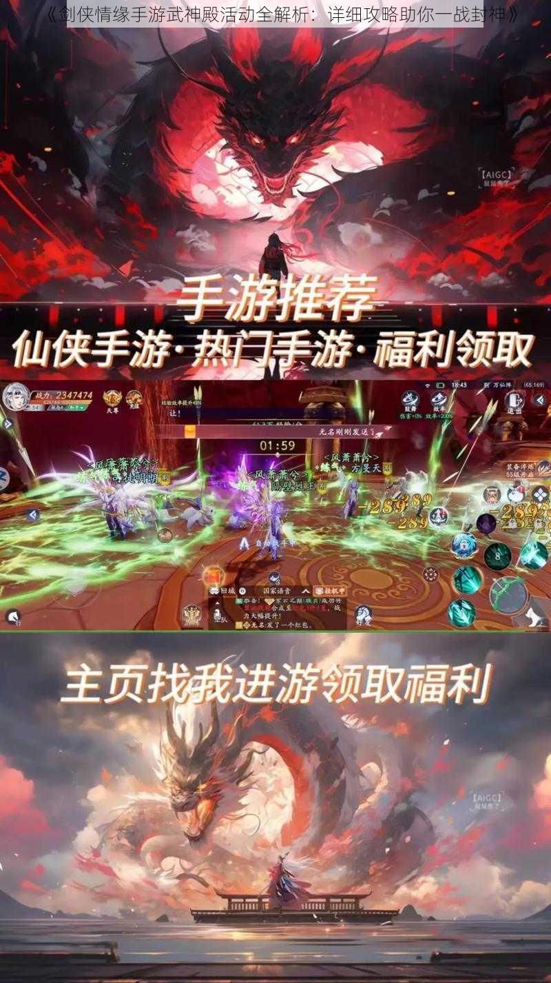 《剑侠情缘手游武神殿活动全解析：详细攻略助你一战封神》