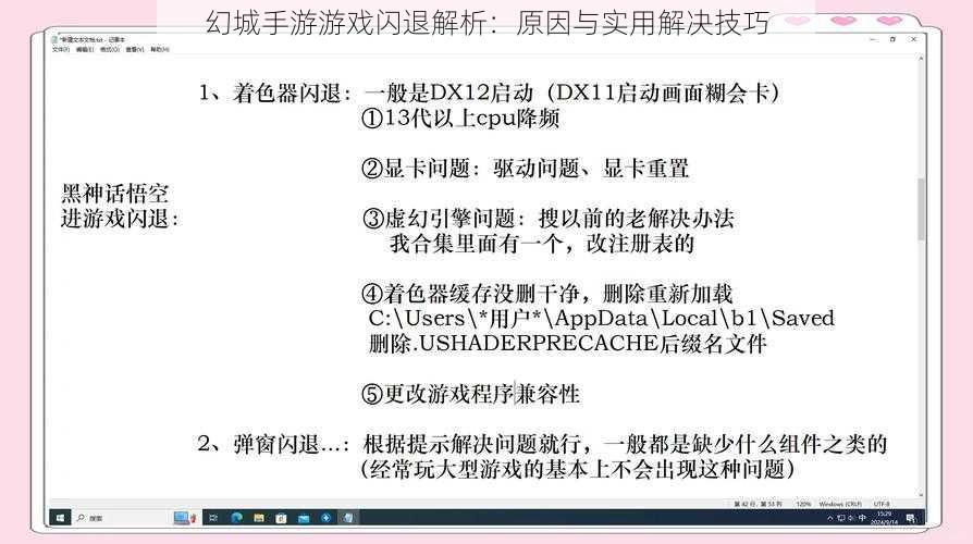 幻城手游游戏闪退解析：原因与实用解决技巧