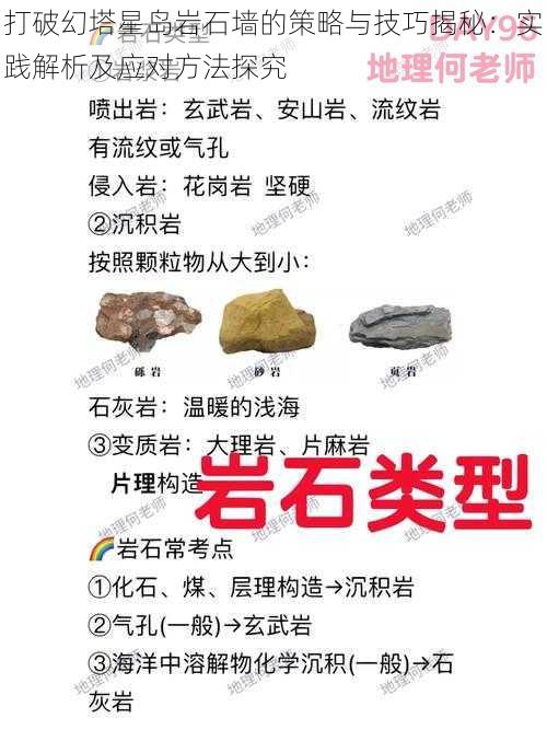 打破幻塔星岛岩石墙的策略与技巧揭秘：实践解析及应对方法探究