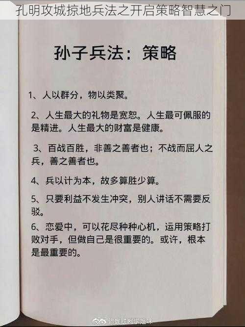 孔明攻城掠地兵法之开启策略智慧之门