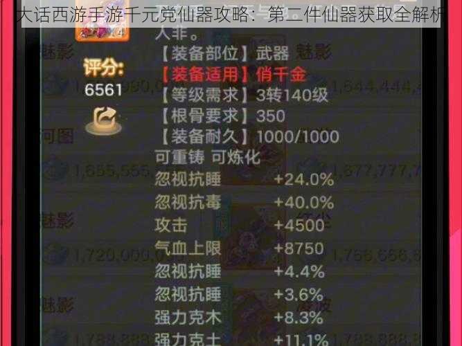 大话西游手游千元党仙器攻略：第二件仙器获取全解析