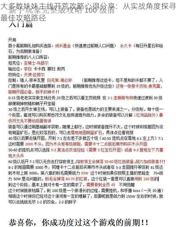 大多数妹妹主线开荒攻略心得分享：从实战角度探寻最佳攻略路径