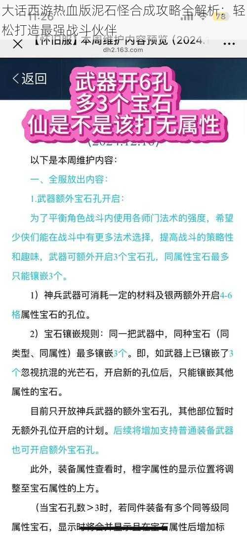 大话西游热血版泥石怪合成攻略全解析：轻松打造最强战斗伙伴