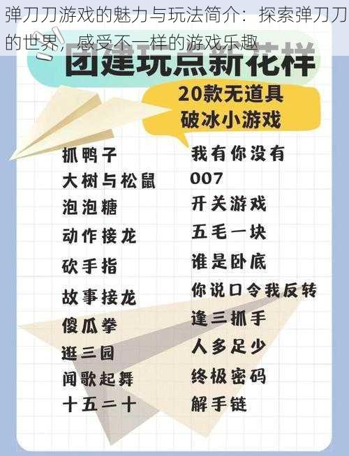 弹刀刀游戏的魅力与玩法简介：探索弹刀刀的世界，感受不一样的游戏乐趣