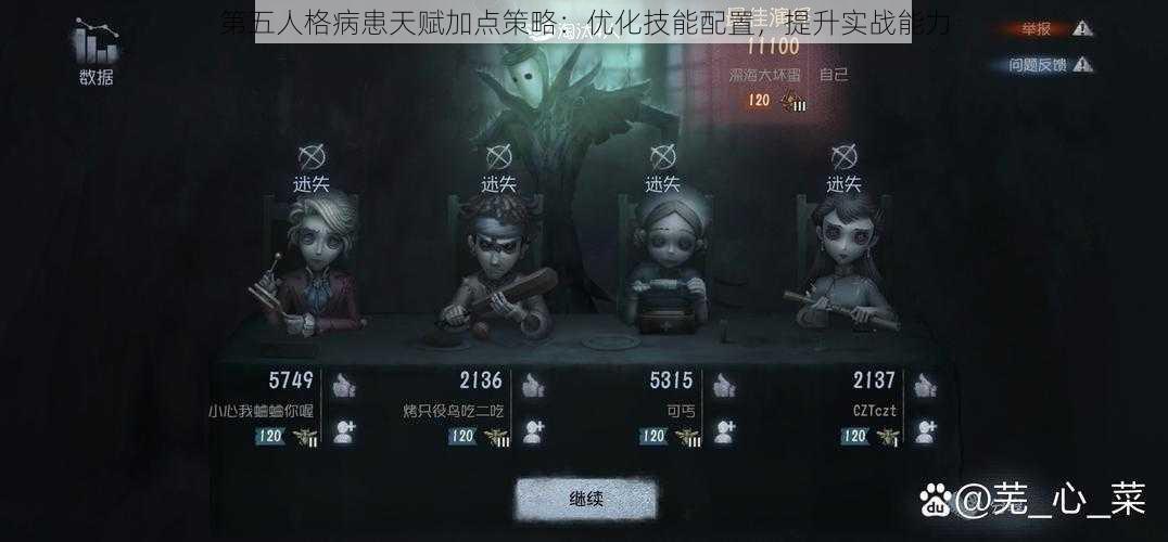 第五人格病患天赋加点策略：优化技能配置，提升实战能力