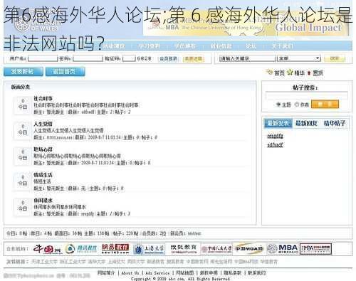 第6感海外华人论坛;第 6 感海外华人论坛是非法网站吗？