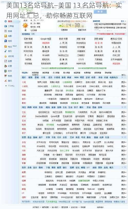 美国13名站导航—美国 13 名站导航：实用网址汇总，助你畅游互联网