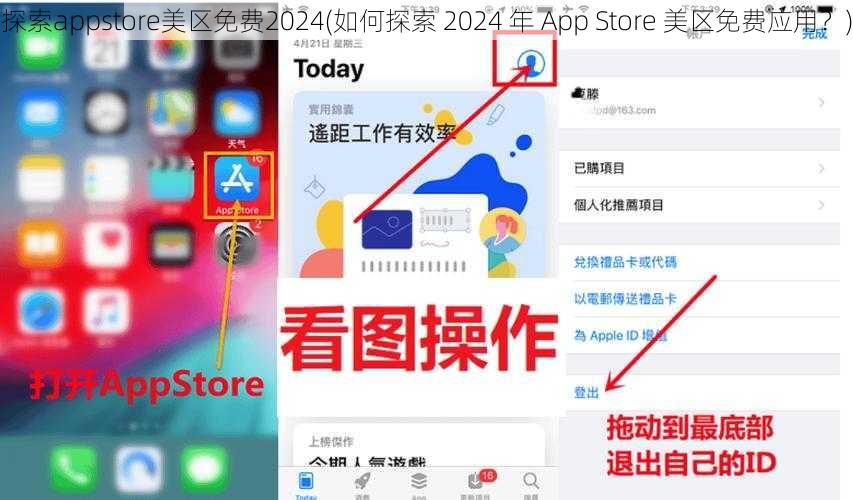 探索appstore美区免费2024(如何探索 2024 年 App Store 美区免费应用？)