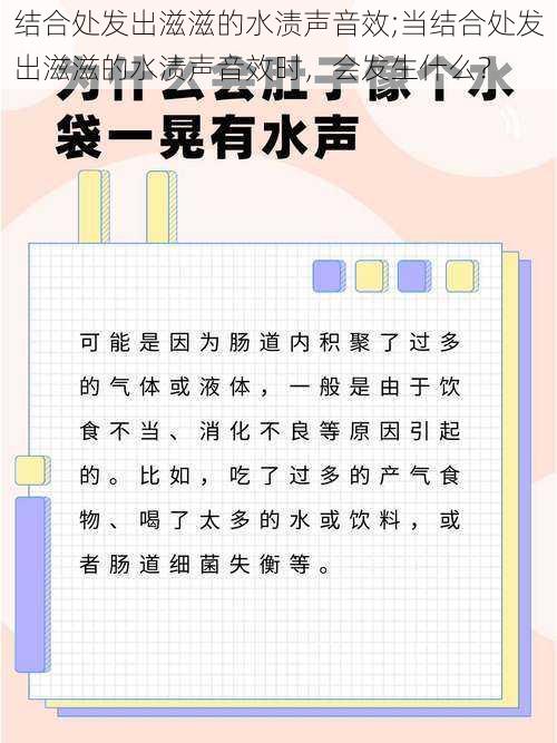 结合处发出滋滋的水渍声音效;当结合处发出滋滋的水渍声音效时，会发生什么？