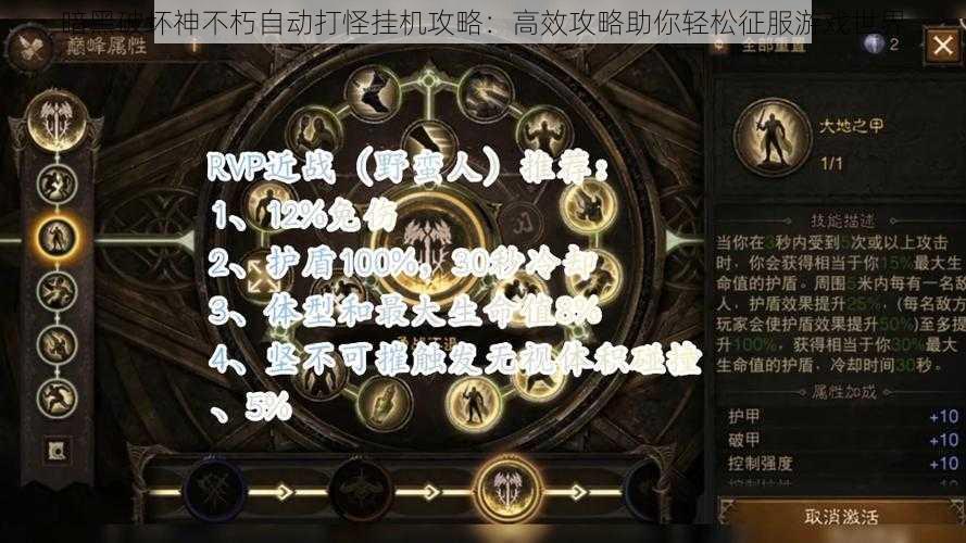 暗黑破坏神不朽自动打怪挂机攻略：高效攻略助你轻松征服游戏世界