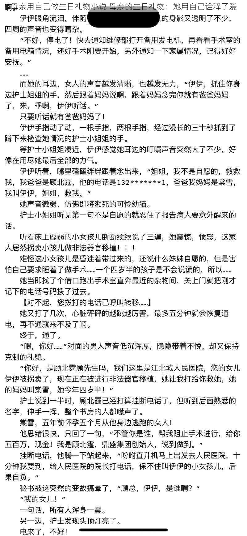 母亲用自己做生日礼物小说 母亲的生日礼物：她用自己诠释了爱