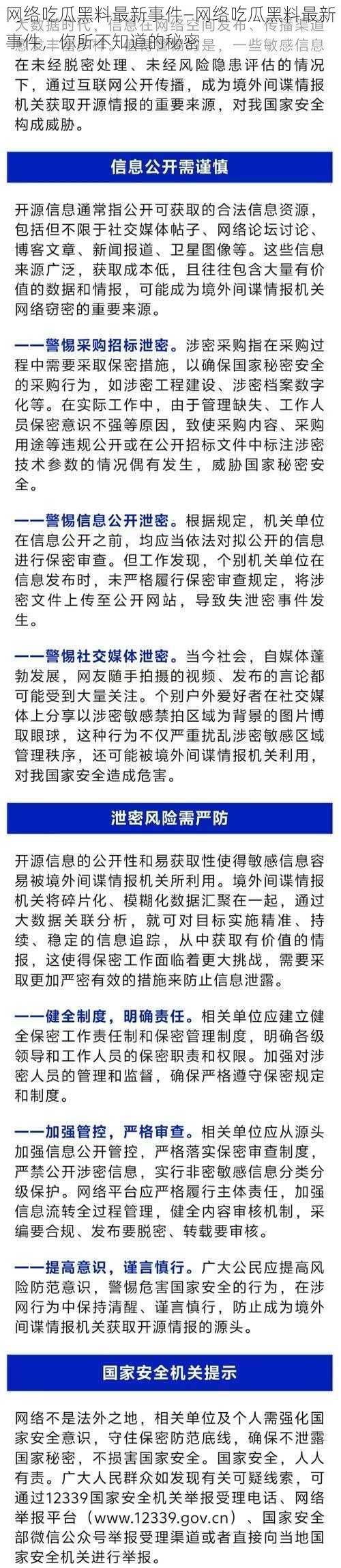 网络吃瓜黑料最新事件—网络吃瓜黑料最新事件，你所不知道的秘密