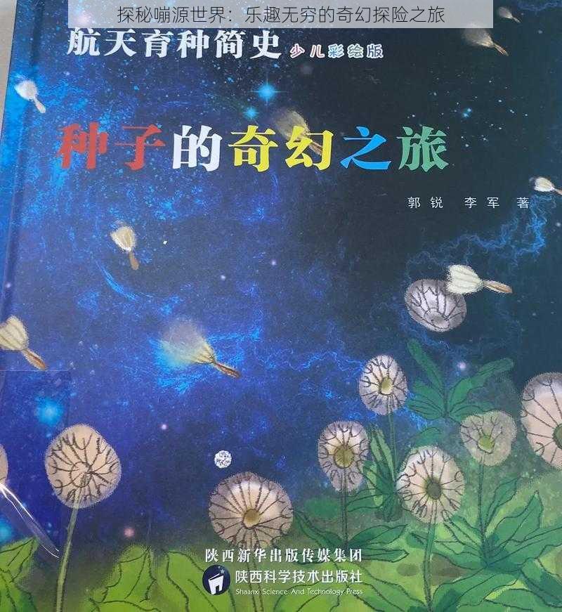 探秘嘣源世界：乐趣无穷的奇幻探险之旅